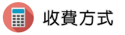 家暴離婚調查收費方式