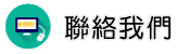 聯絡家暴離婚調查